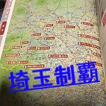 埼玉道の駅MAP