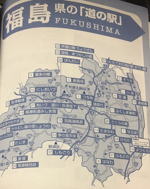 福島県の駅MAP